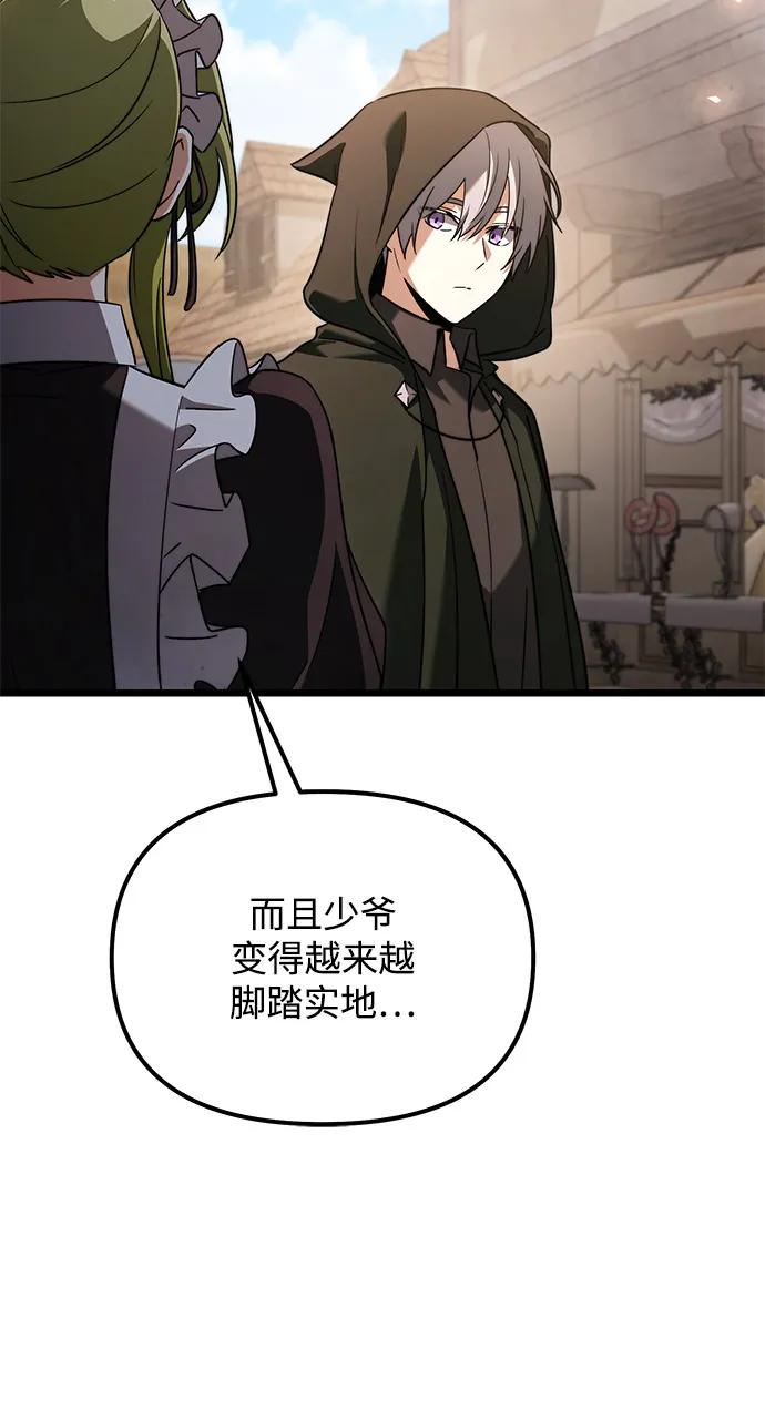 《身患绝症的天才黑暗骑士》第2季 第20话 第68页