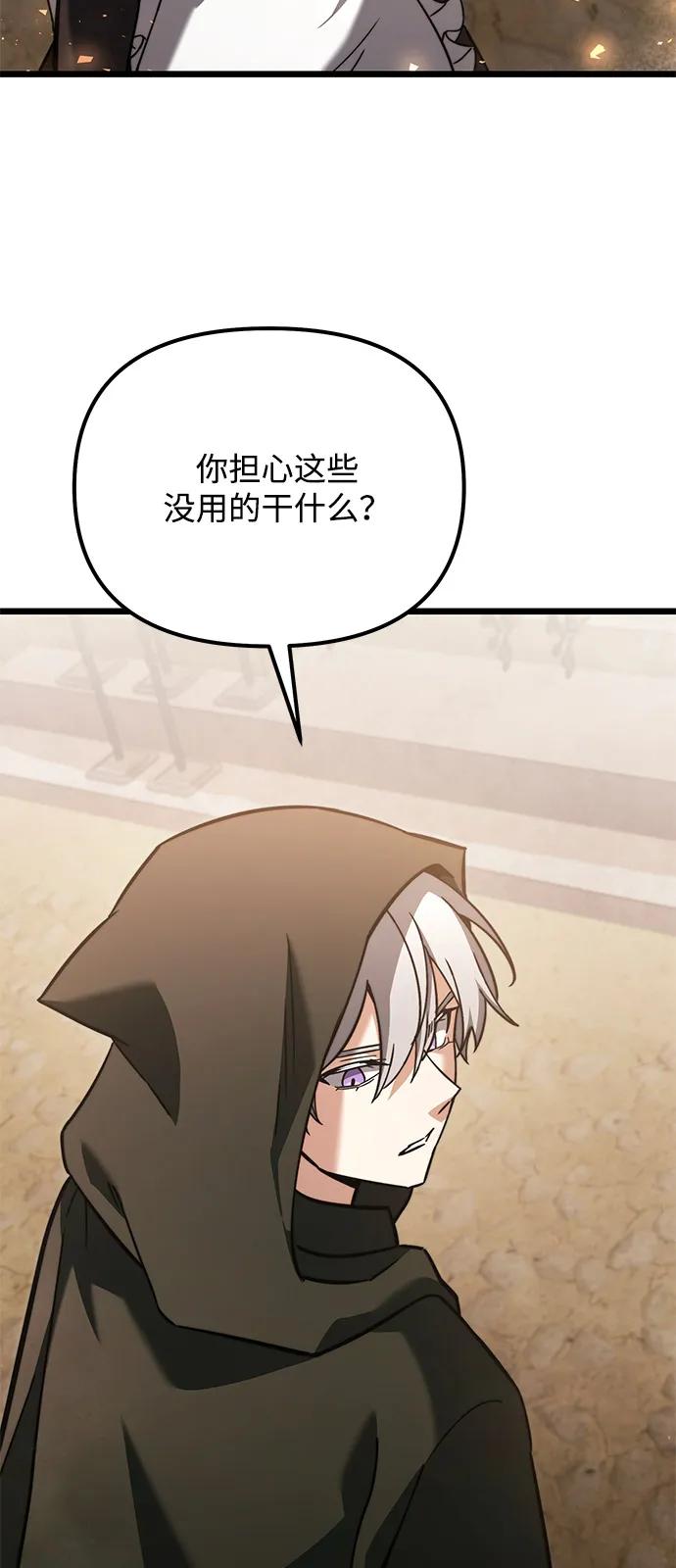 《身患绝症的天才黑暗骑士》第2季 第20话 第70页