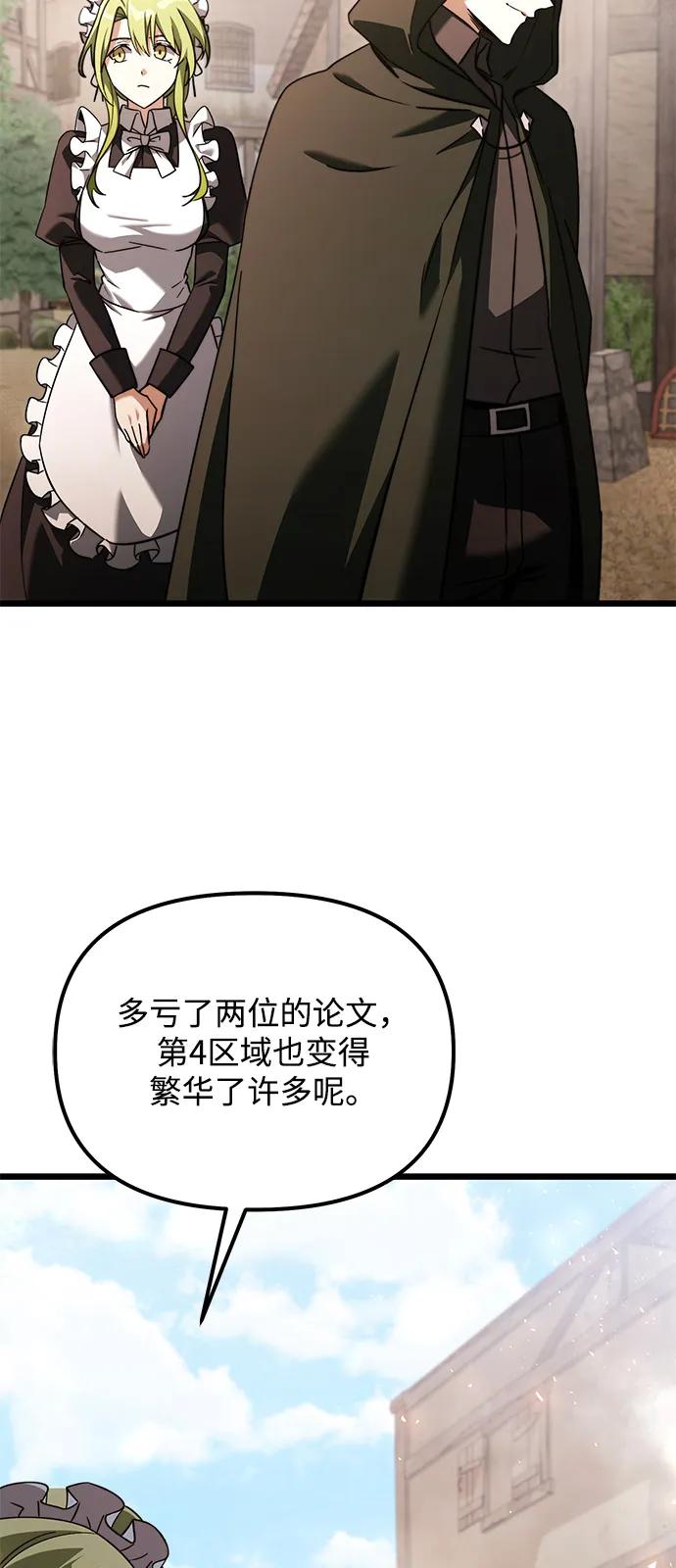 《身患绝症的天才黑暗骑士》第2季 第20话 第67页