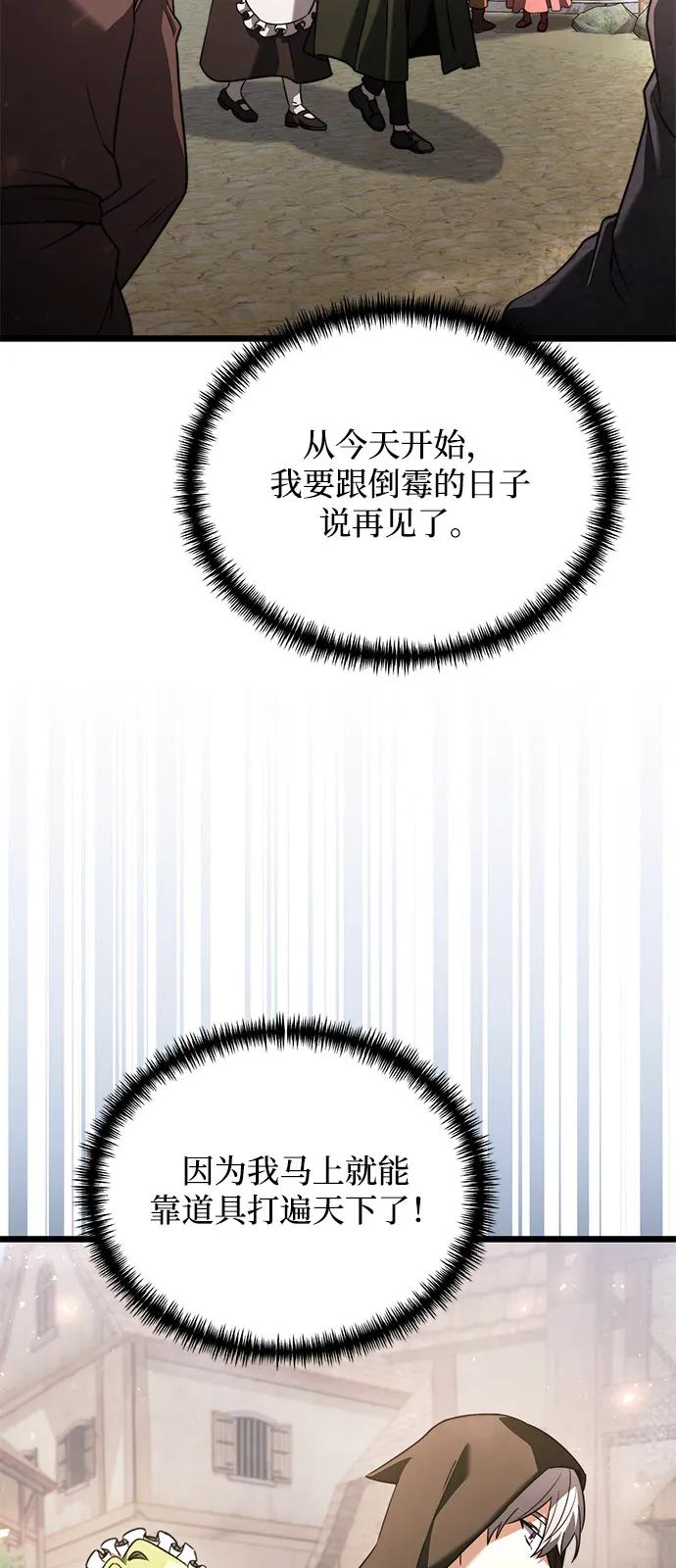 《身患绝症的天才黑暗骑士》第2季 第20话 第66页