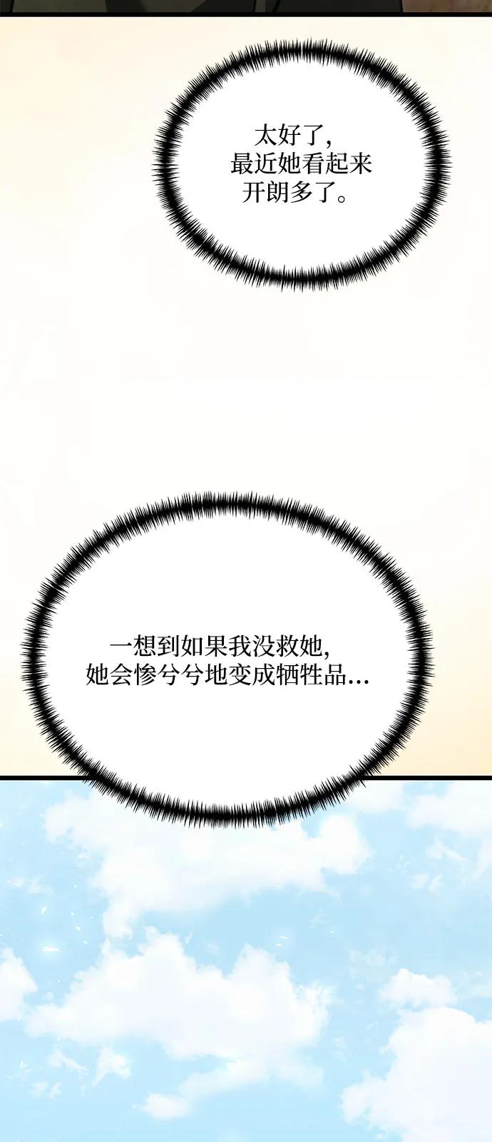 《身患绝症的天才黑暗骑士》第2季 第20话 第71页