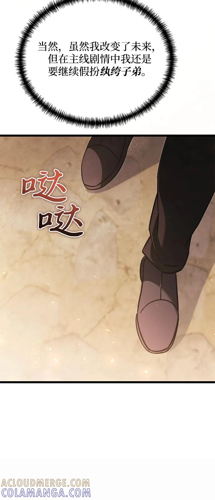 《身患绝症的天才黑暗骑士》第2季 第20话 第73页