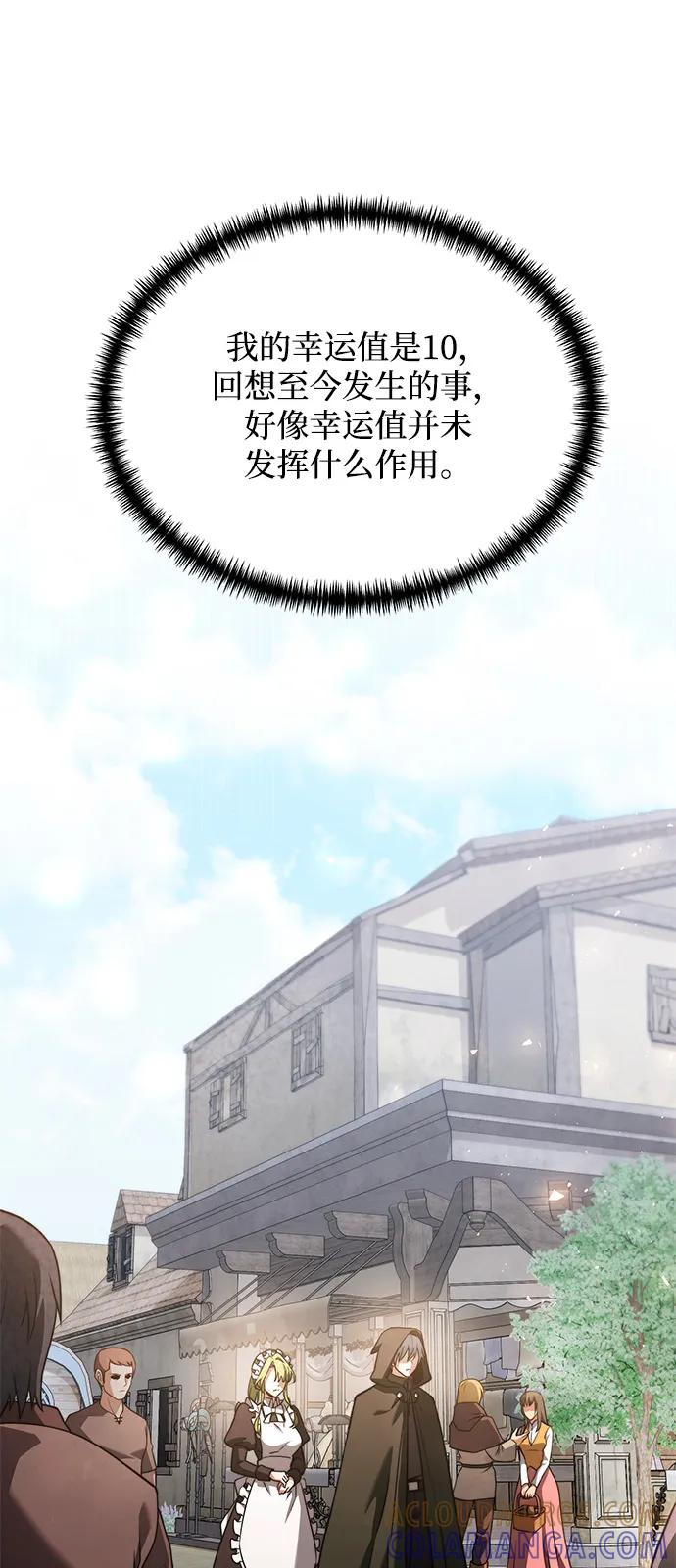《身患绝症的天才黑暗骑士》第2季 第20话 第65页