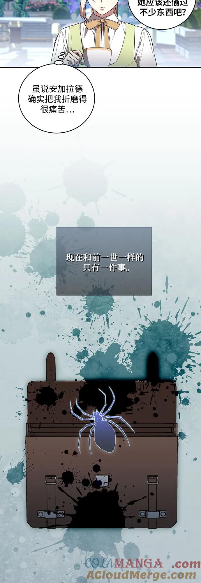 代价是你们的一切 [第11话] 我需要你 第13页