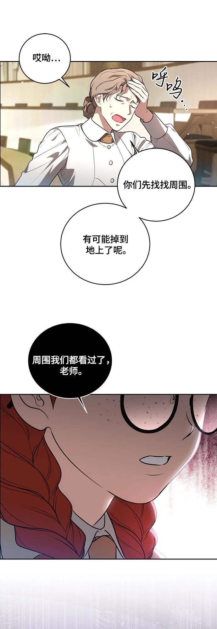 代价是你们的一切 [第12话] 梅伽拉的阴谋 第27页