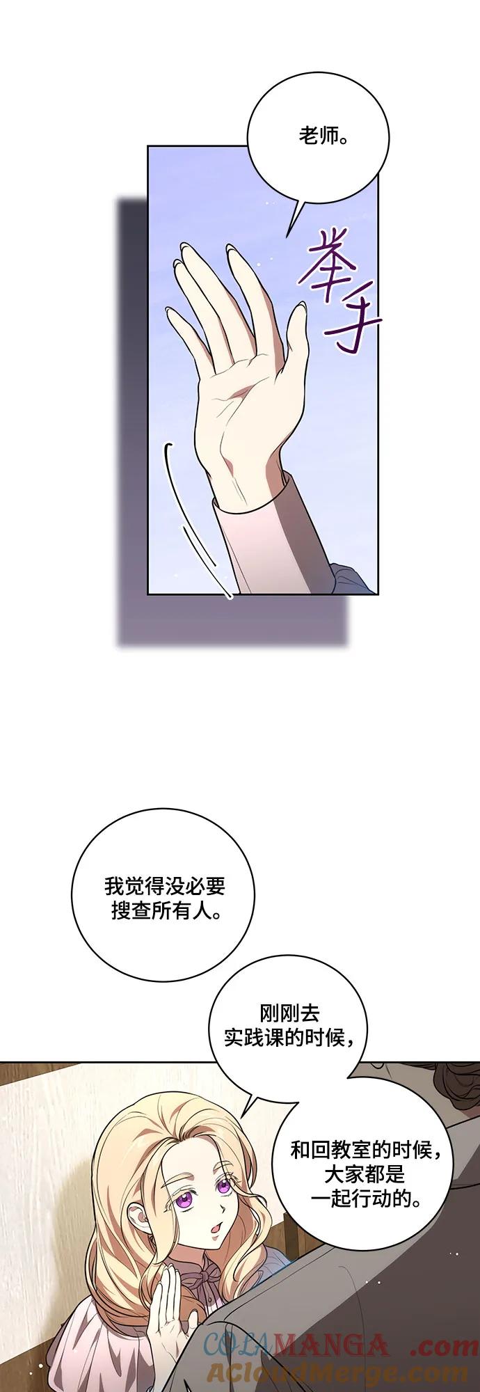 代价是你们的一切 [第12话] 梅伽拉的阴谋 第37页
