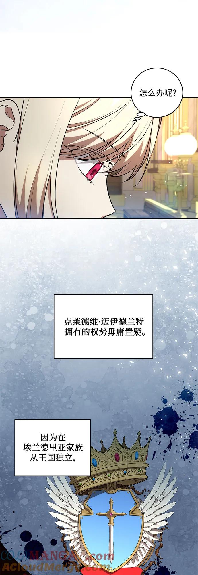 代价是你们的一切 [第12话] 梅伽拉的阴谋 第13页