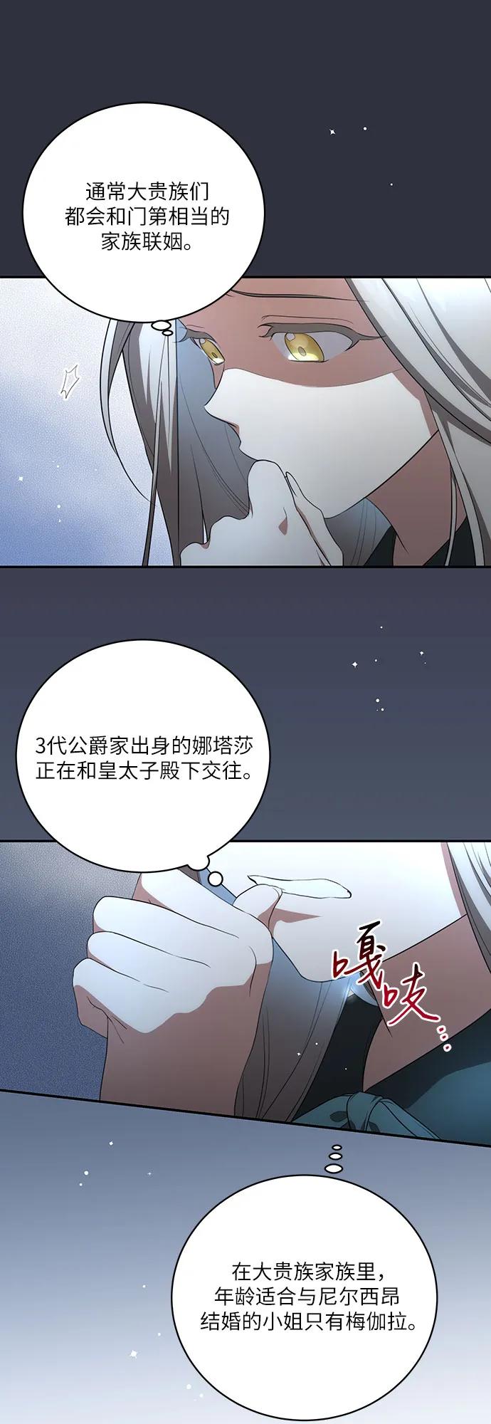 代价是你们的一切 [第13话] 那个东西怎么会在那里_ 第42页