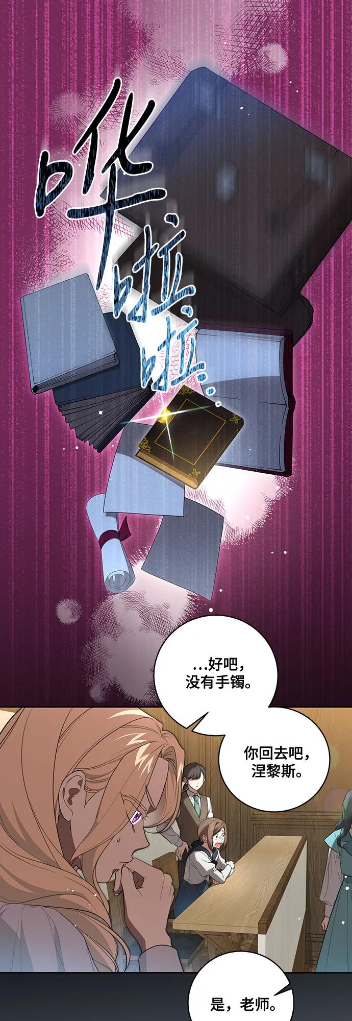 代价是你们的一切 [第13话] 那个东西怎么会在那里_ 第2页