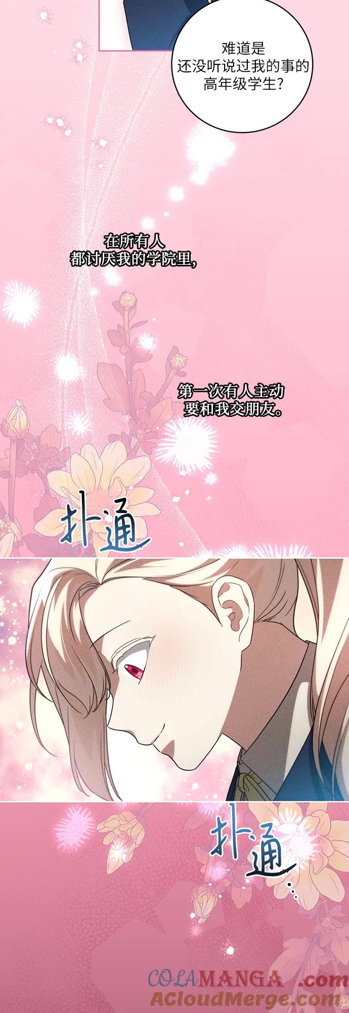 代价是你们的一切 [第14话] 我想和你成为朋友 第43页