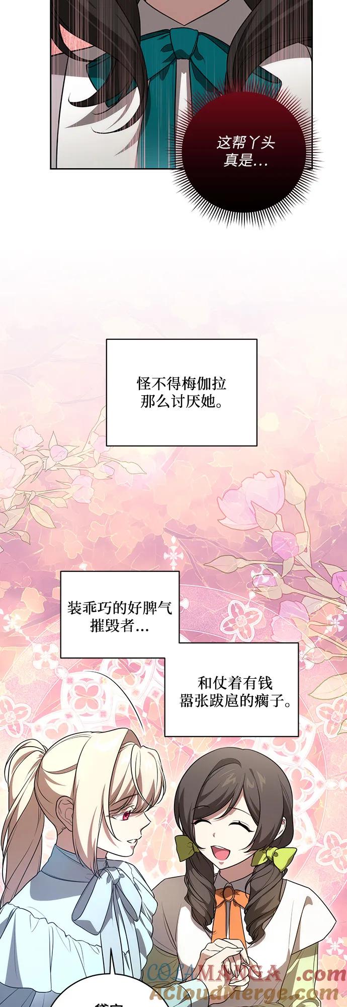 代价是你们的一切 [第14话] 我想和你成为朋友 第22页