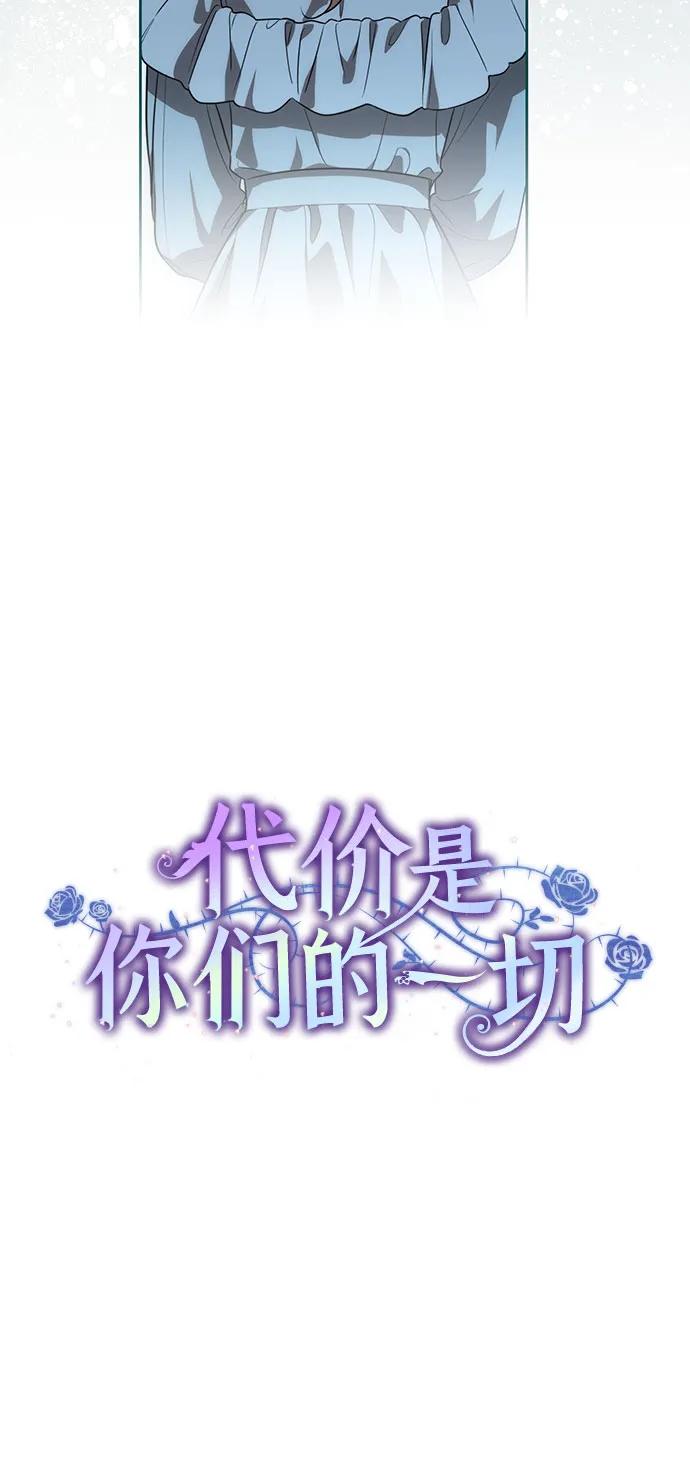 代价是你们的一切 [第14话] 我想和你成为朋友 第30页