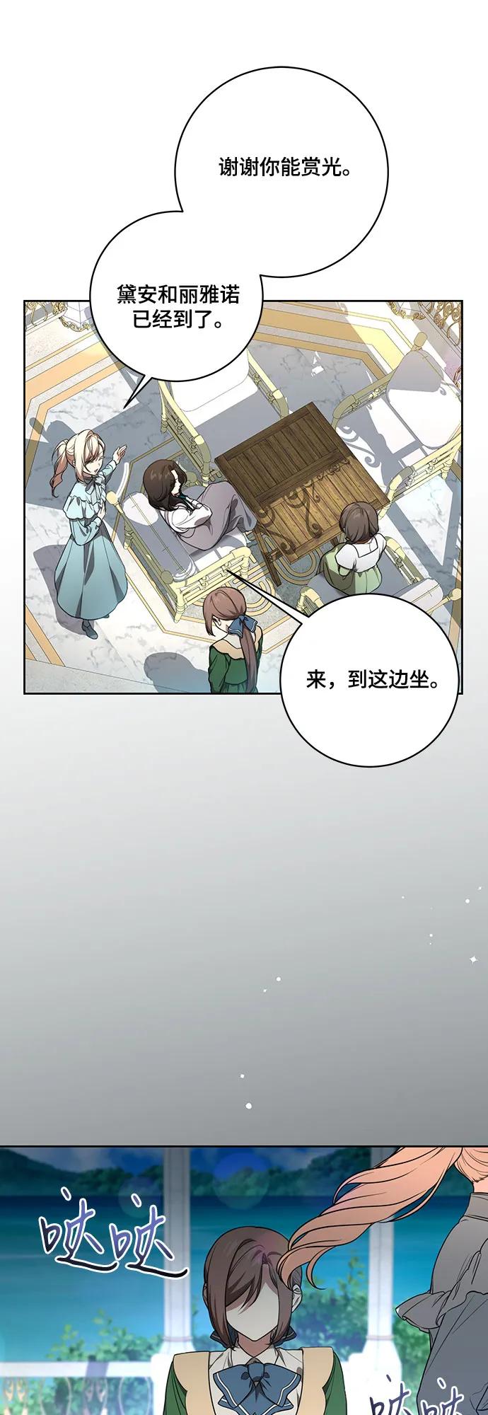 代价是你们的一切 [第14话] 我想和你成为朋友 第26页