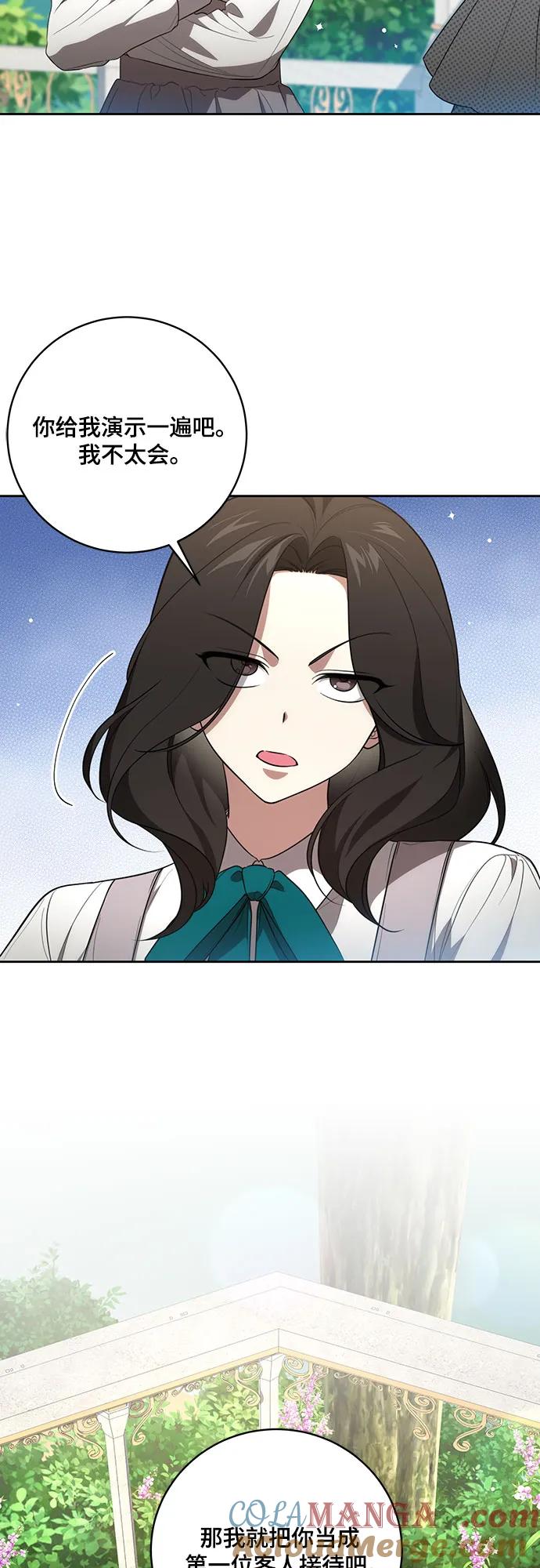 代价是你们的一切 [第14话] 我想和你成为朋友 第4页