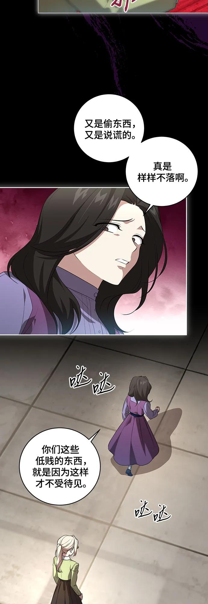代价是你们的一切 [第15话] 第二次报仇1 第31页