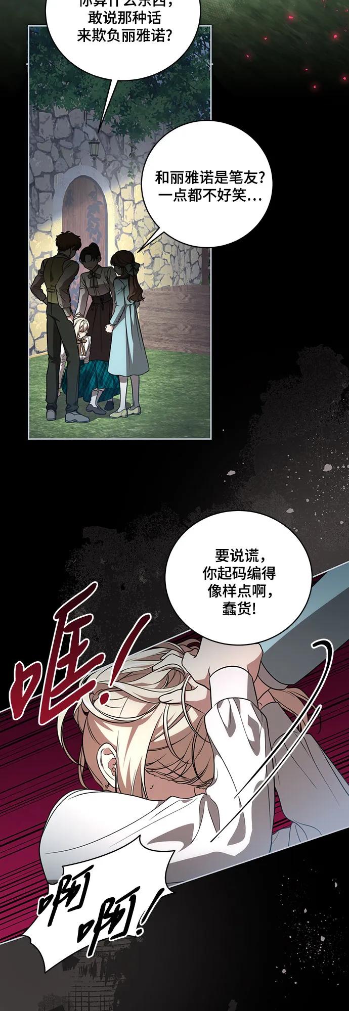 代价是你们的一切 [第15话] 第二次报仇1 第35页