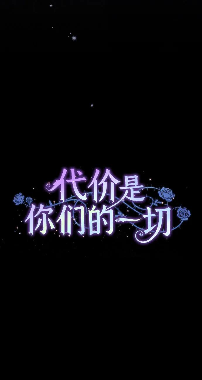 代价是你们的一切 [第15话] 第二次报仇1 第8页