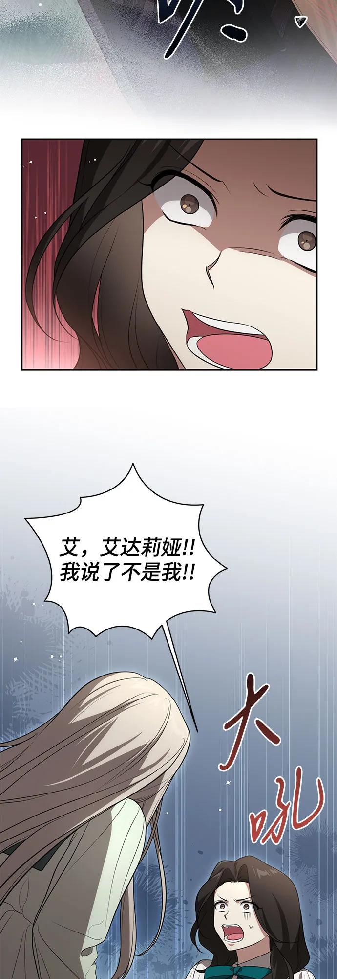 代价是你们的一切 [第16话] 第二次报仇2 第23页