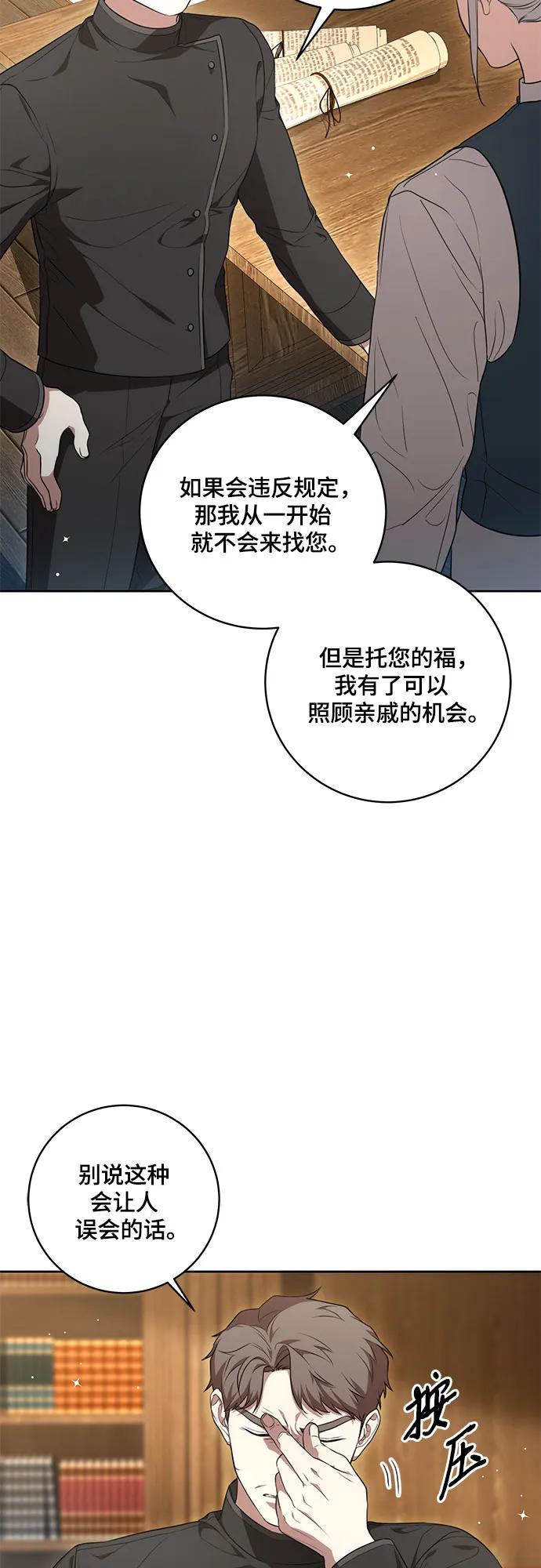 代价是你们的一切 [第17话] 尼尔西昂·埃兰德里亚 第23页