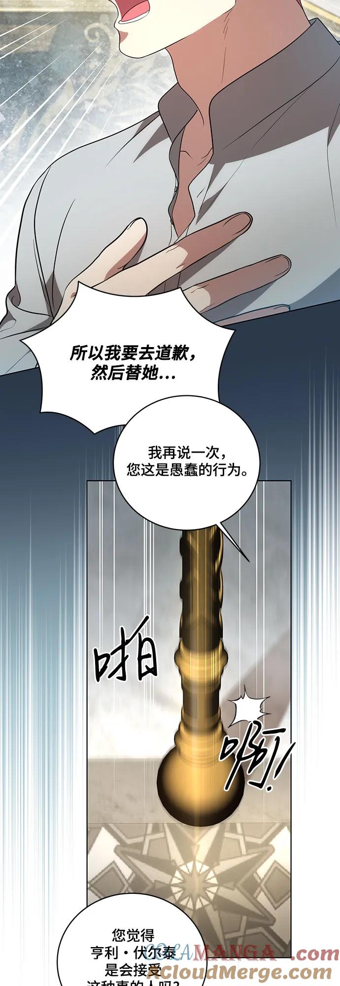 代价是你们的一切 [第18话] 你能叫我哥哥吗_ 第52页
