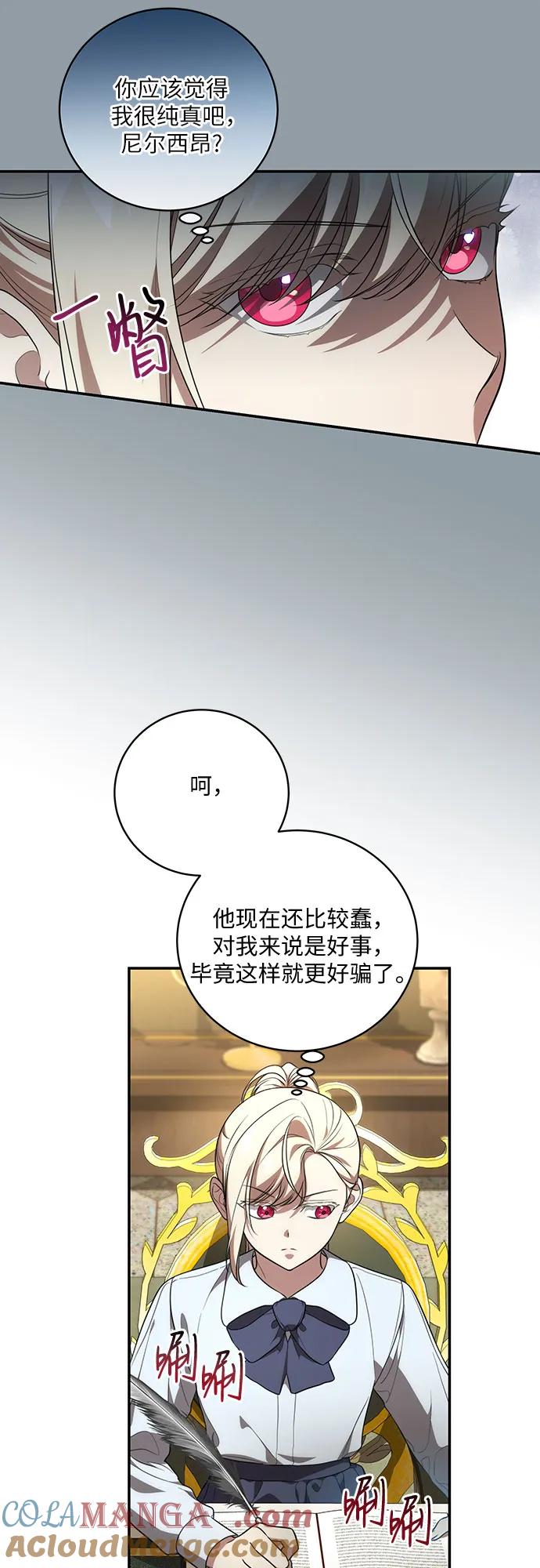 代价是你们的一切 [第18话] 你能叫我哥哥吗_ 第7页