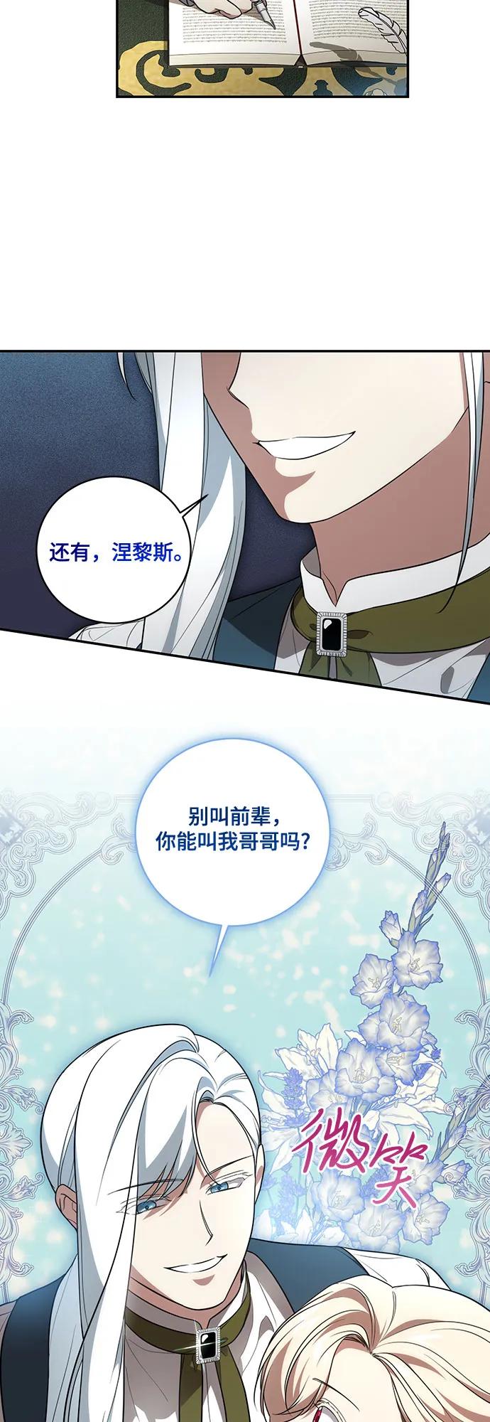代价是你们的一切 [第18话] 你能叫我哥哥吗_ 第8页
