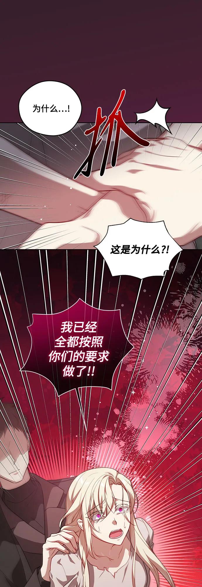 代价是你们的一切 [第1话] 被杀害的太子妃 第21页