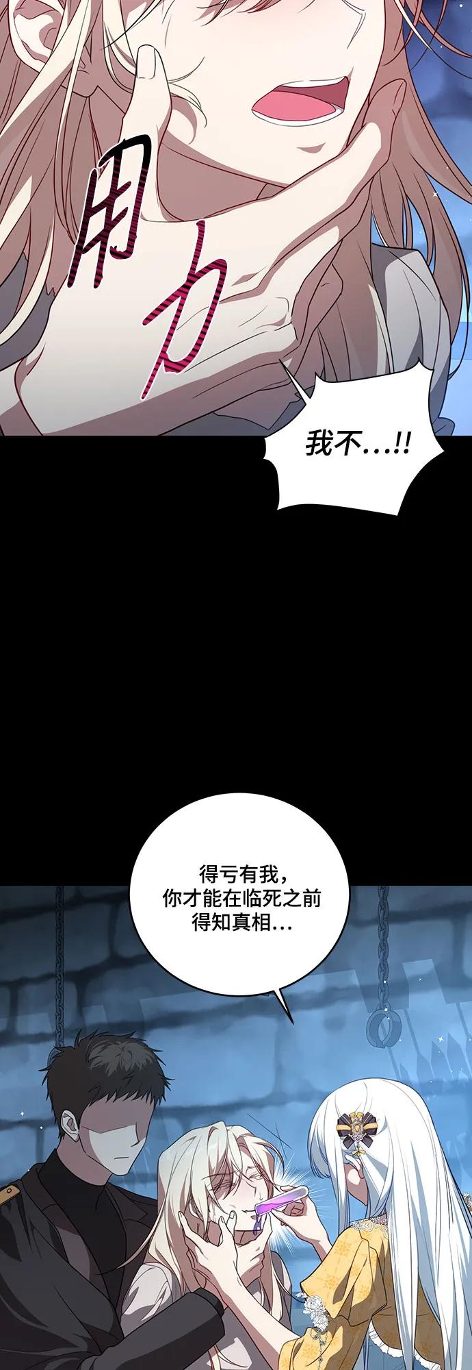 代价是你们的一切 [第1话] 被杀害的太子妃 第32页