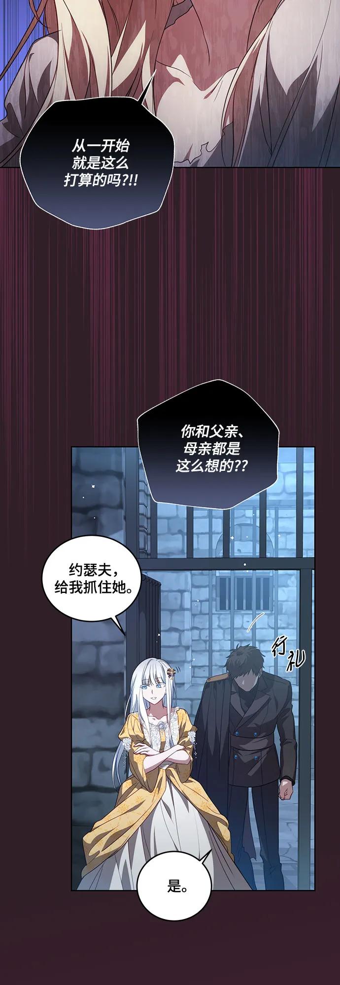 代价是你们的一切 [第1话] 被杀害的太子妃 第20页