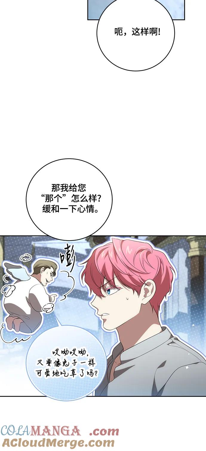 代价是你们的一切 [第19话] 雷恩·费耶尔和佩查尔草 第16页