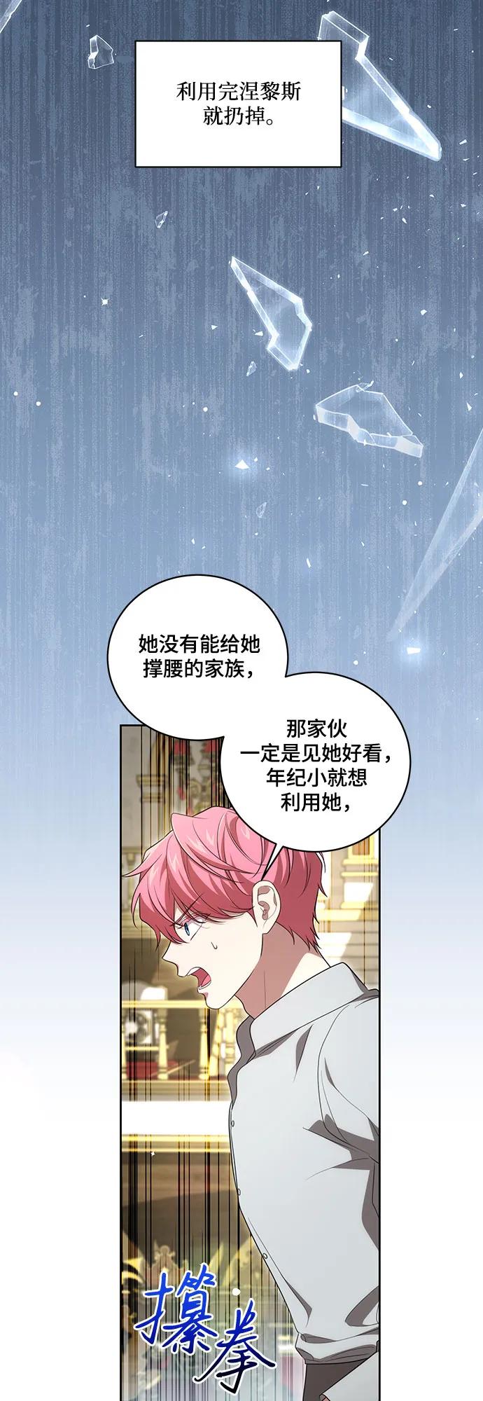 代价是你们的一切 [第19话] 雷恩·费耶尔和佩查尔草 第5页