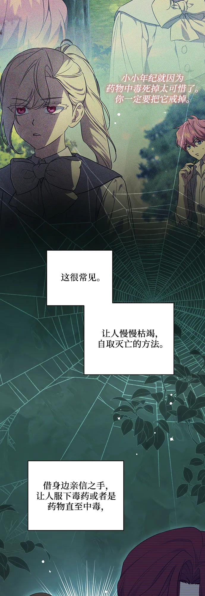 代价是你们的一切 [第19话] 雷恩·费耶尔和佩查尔草 第20页
