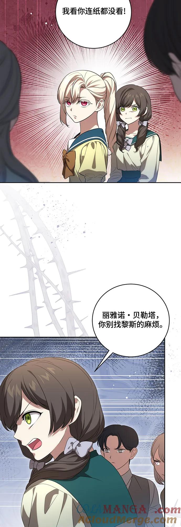 代价是你们的一切 [第19话] 雷恩·费耶尔和佩查尔草 第43页