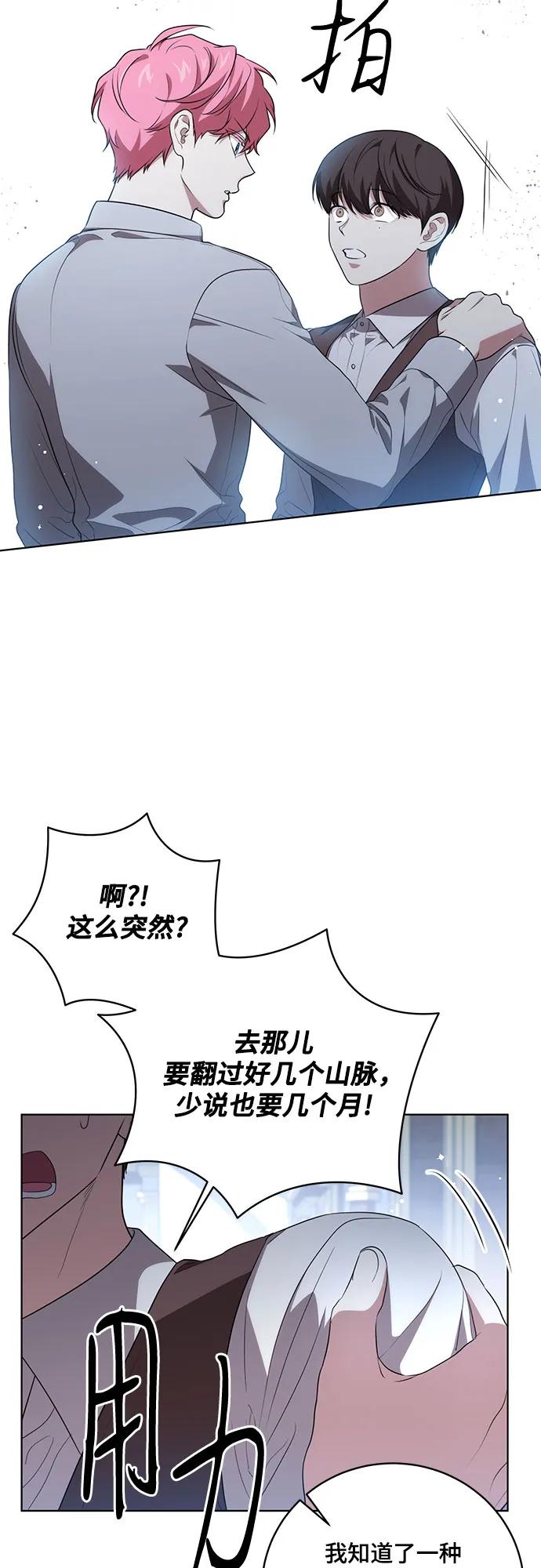 代价是你们的一切 [第19话] 雷恩·费耶尔和佩查尔草 第24页