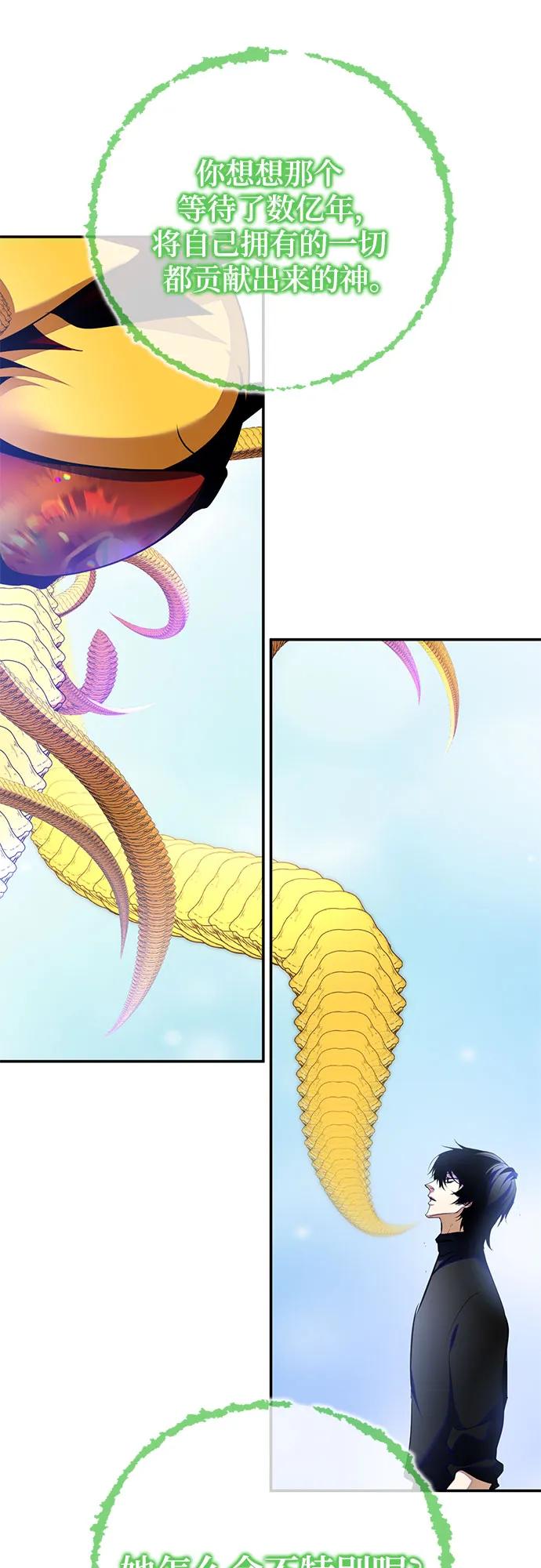 重生最强玩家 - [第197话] 分界点（3） - 第27张图