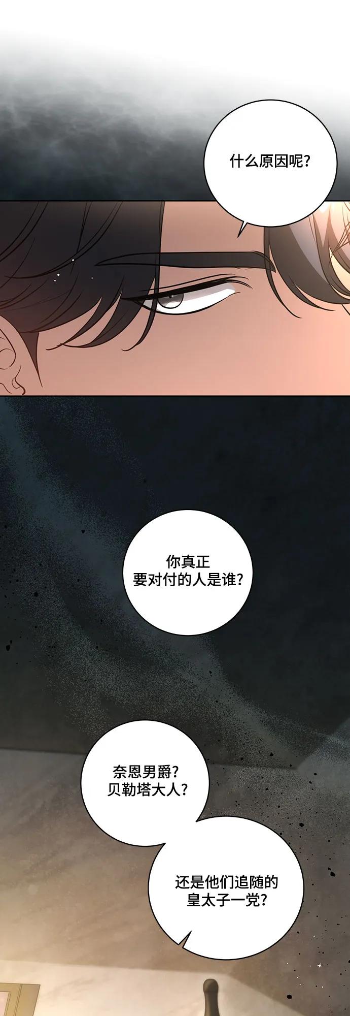 代价是你们的一切 [第20话] 合作愉快，涅黎斯·特鲁德 第27页
