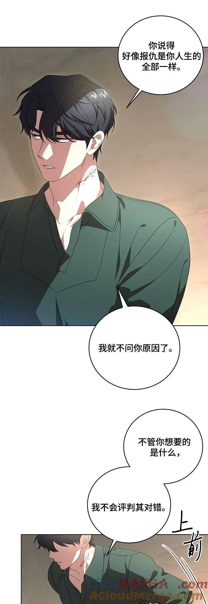 代价是你们的一切 [第20话] 合作愉快，涅黎斯·特鲁德 第37页