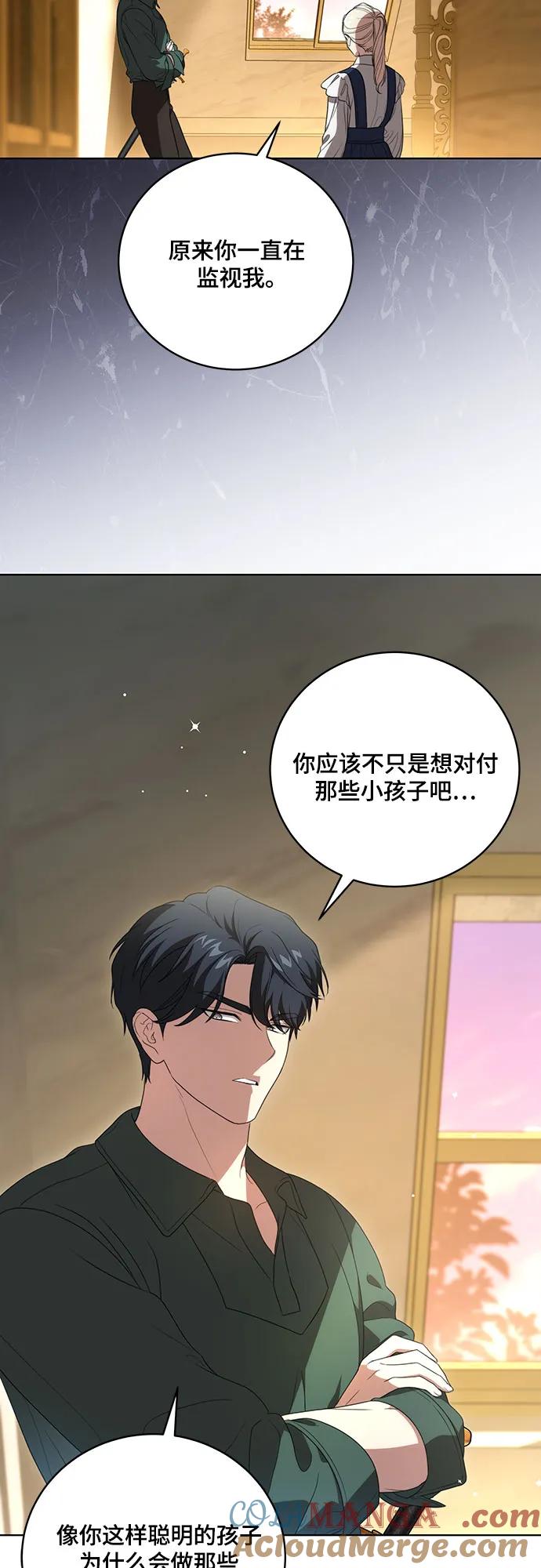 代价是你们的一切 [第20话] 合作愉快，涅黎斯·特鲁德 第25页