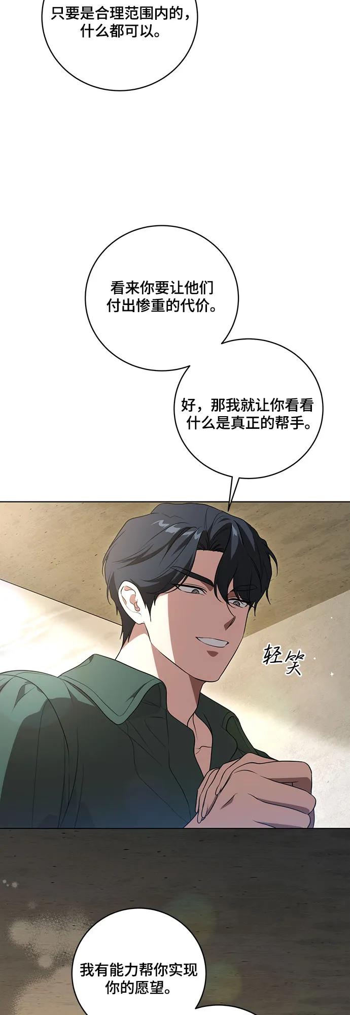 代价是你们的一切 [第20话] 合作愉快，涅黎斯·特鲁德 第50页