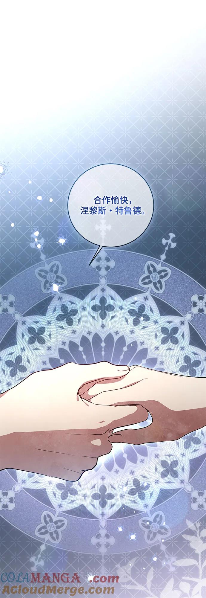代价是你们的一切 [第20话] 合作愉快，涅黎斯·特鲁德 第52页