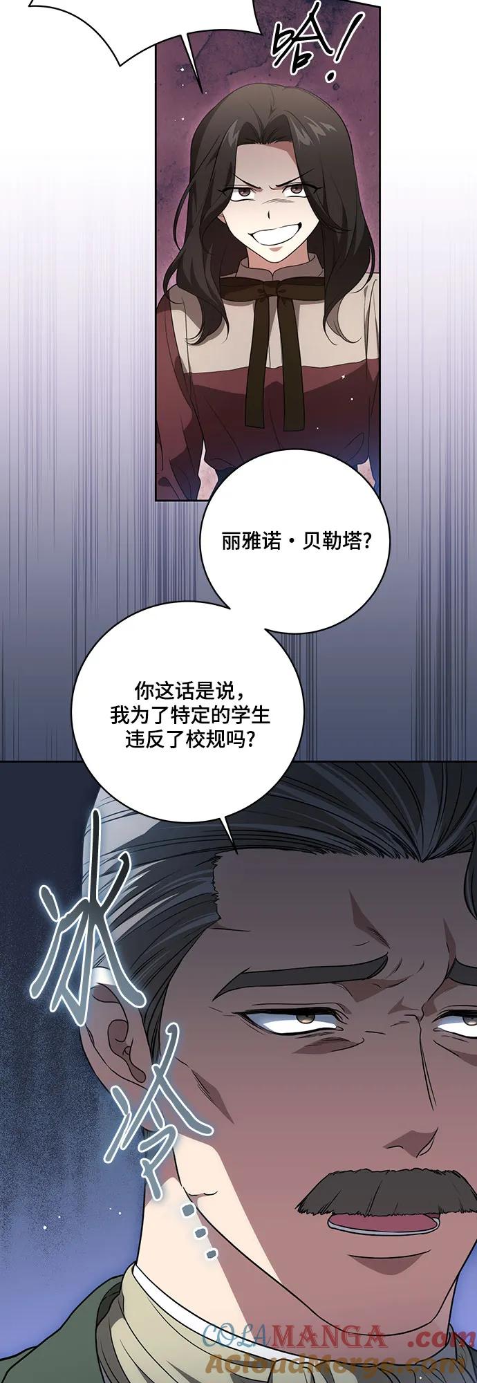 代价是你们的一切 [第20话] 合作愉快，涅黎斯·特鲁德 第4页