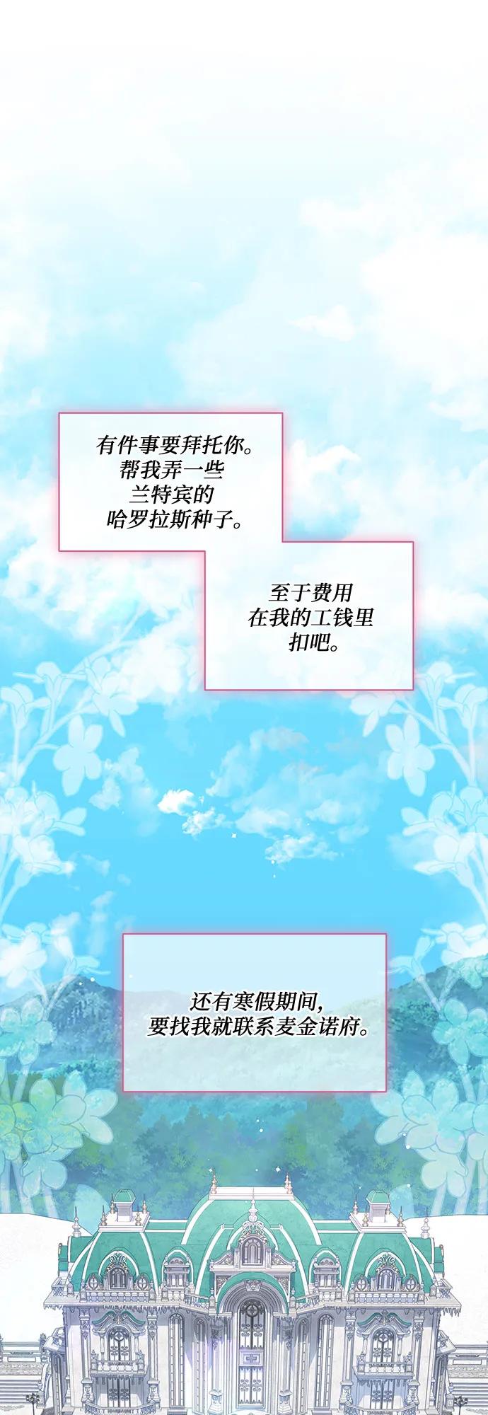 代价是你们的一切 [第21话] 去往黛安的家 第29页