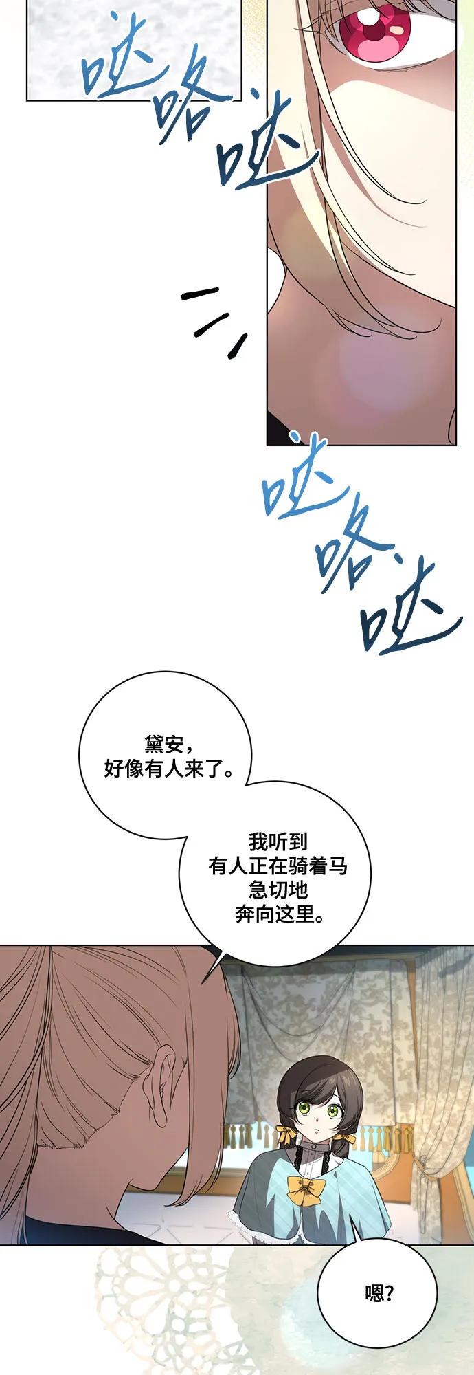 代价是你们的一切 [第21话] 去往黛安的家 第45页
