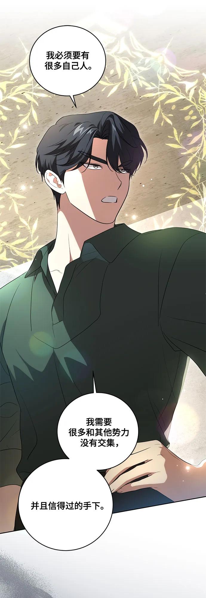 代价是你们的一切 [第21话] 去往黛安的家 第12页