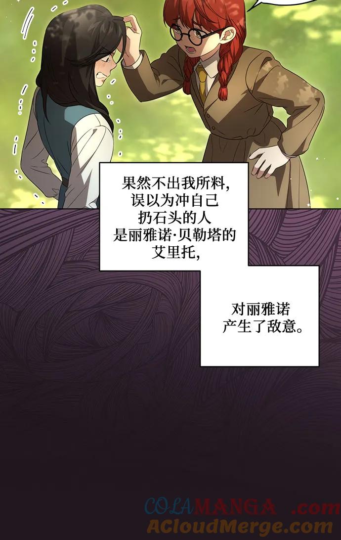 代价是你们的一切 [第21话] 去往黛安的家 第19页