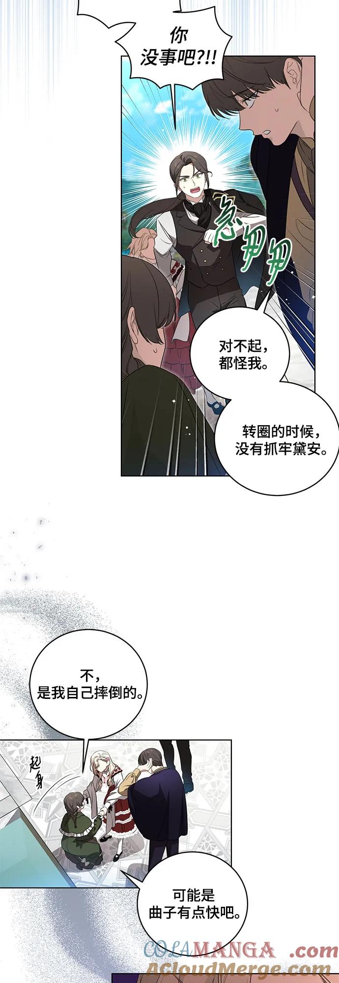 代价是你们的一切 [第23话] 您最好警惕一下周围 第37页