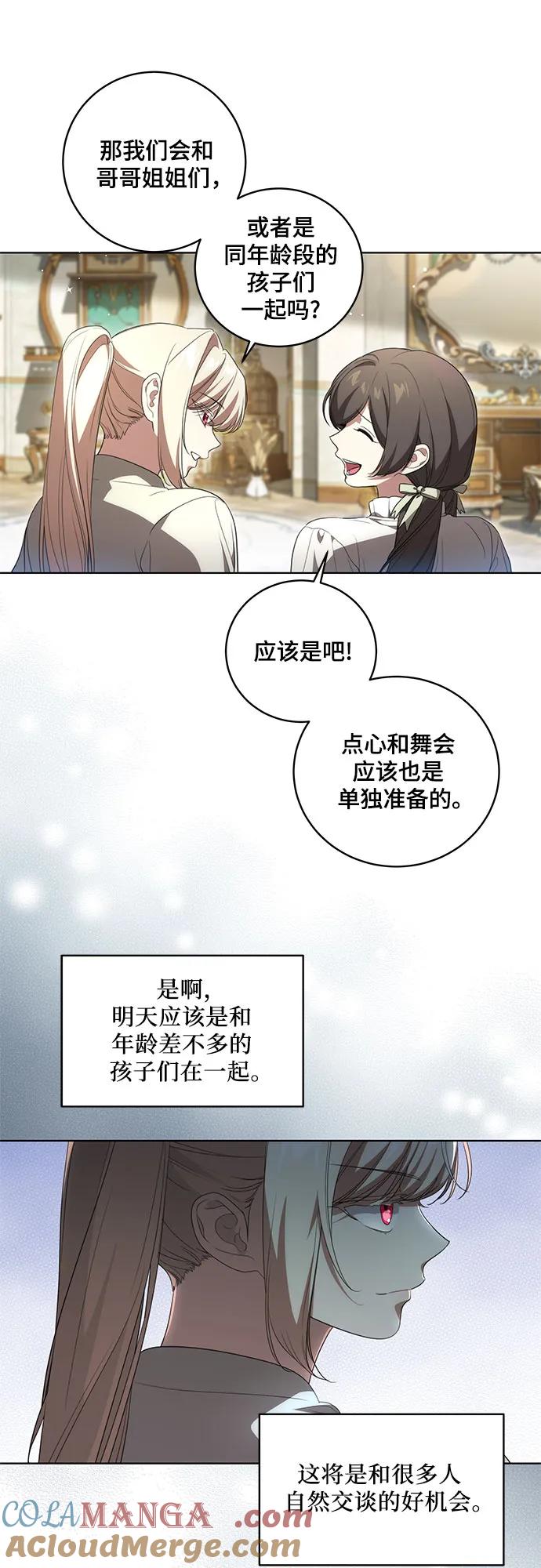 代价是你们的一切 [第23话] 您最好警惕一下周围 第13页