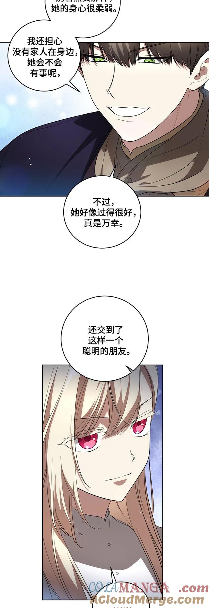 代价是你们的一切 [第23话] 您最好警惕一下周围 第23页