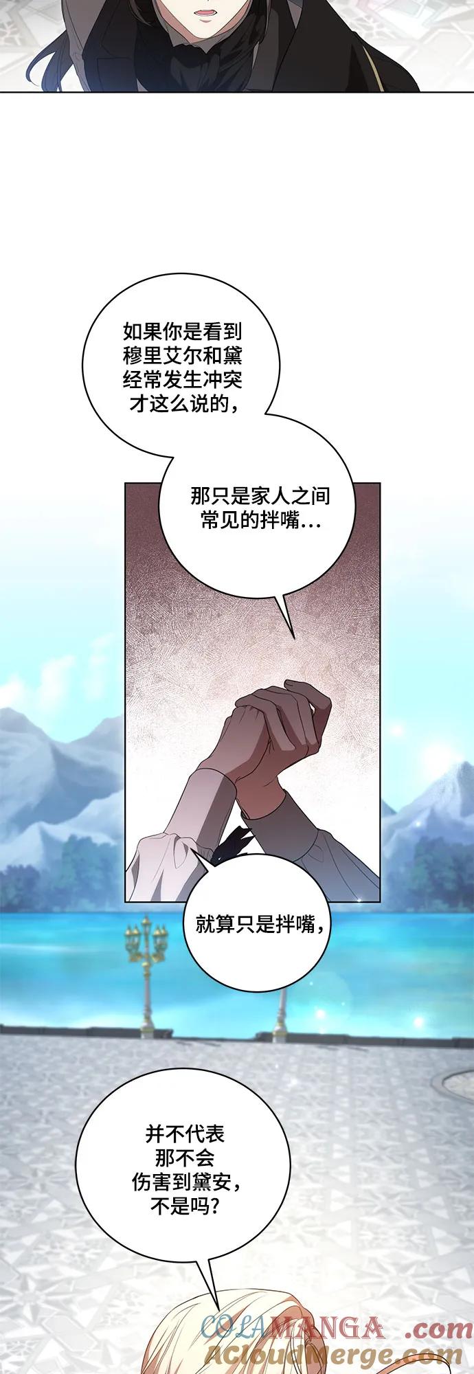 代价是你们的一切 [第23话] 您最好警惕一下周围 第33页