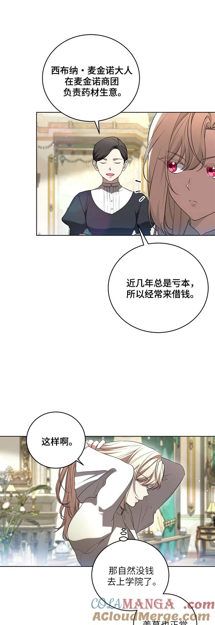 代价是你们的一切 [第23话] 您最好警惕一下周围 第11页
